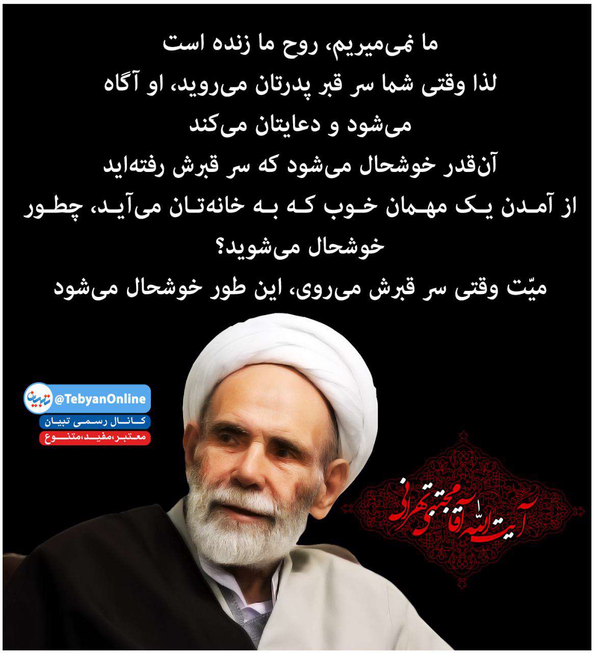 روح ما زنده است